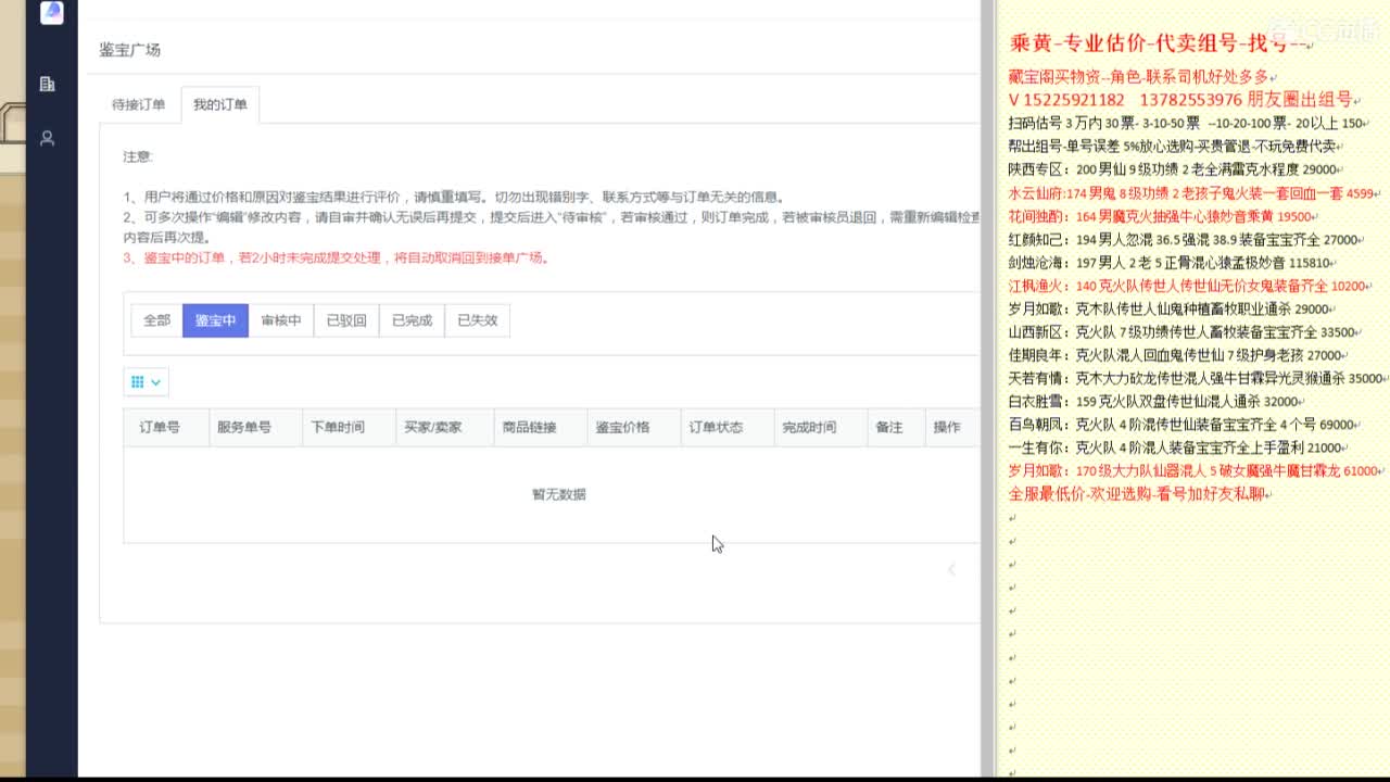 乘黄-专业估价代卖-组号-单号-找号 第5段