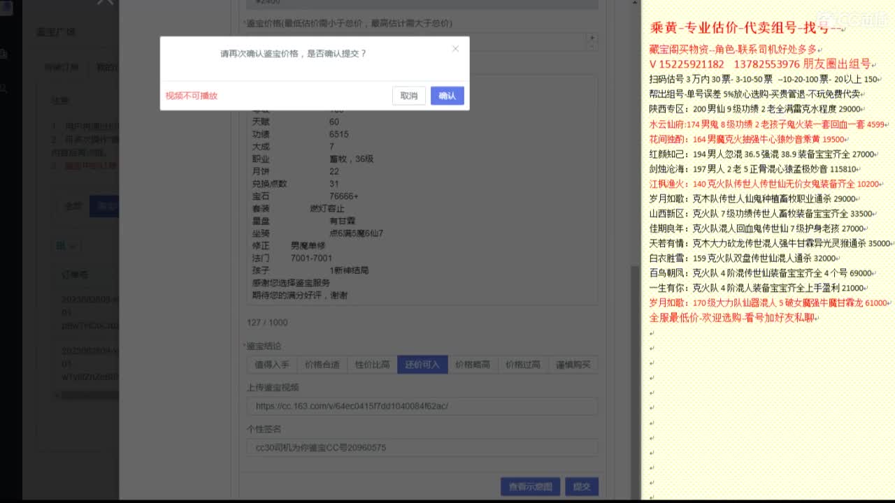 乘黄-专业估价代卖-组号-单号-找号 第6段