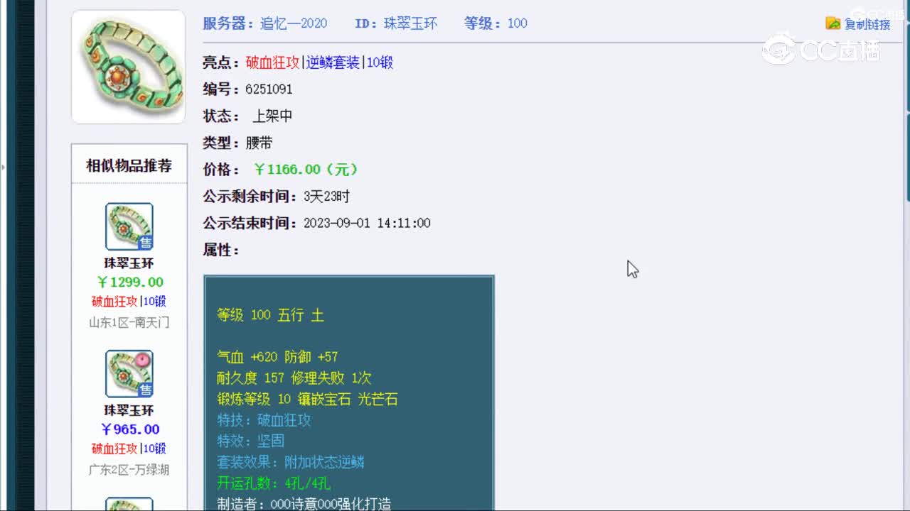 【主播点评】珠翠玉环