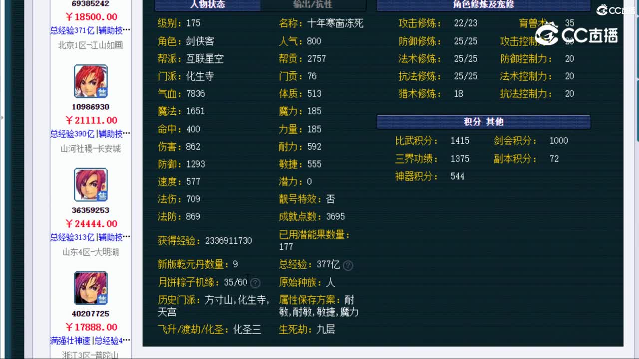 【主播点评】化生寺