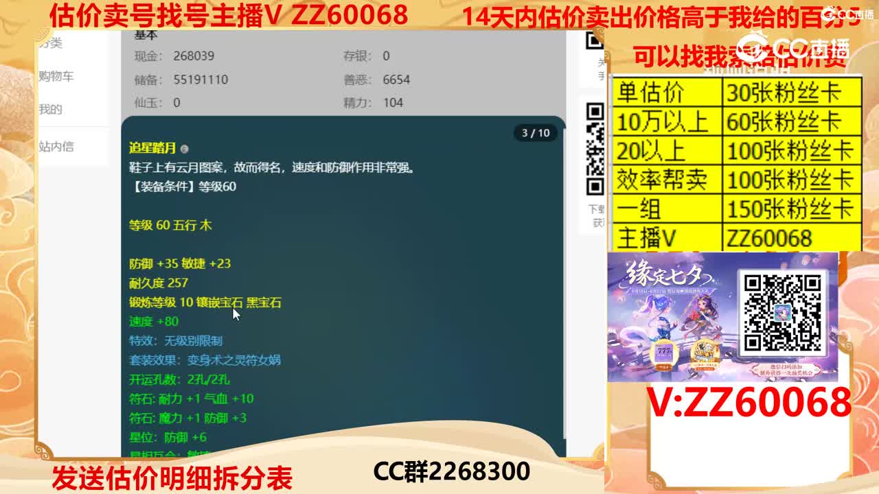 【主播点评】52008888
