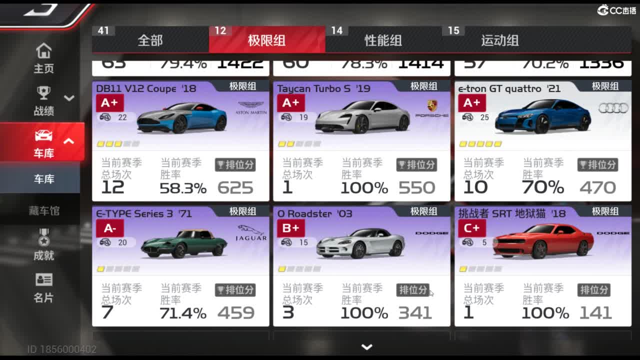 垫底上车神！ 第1段