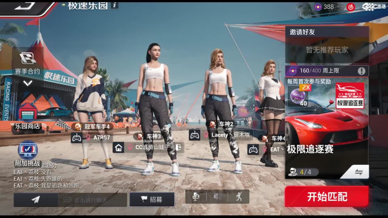 垫底上车神！ 第3段