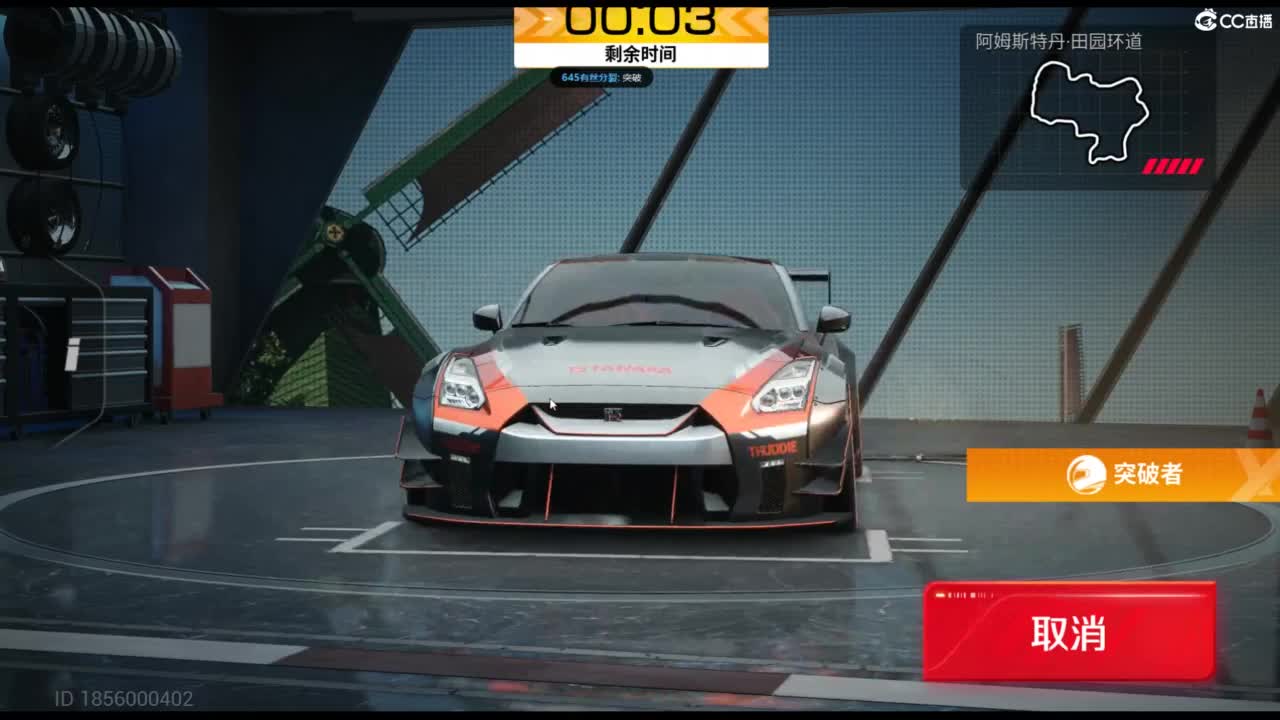 垫底上车神！ 第5段