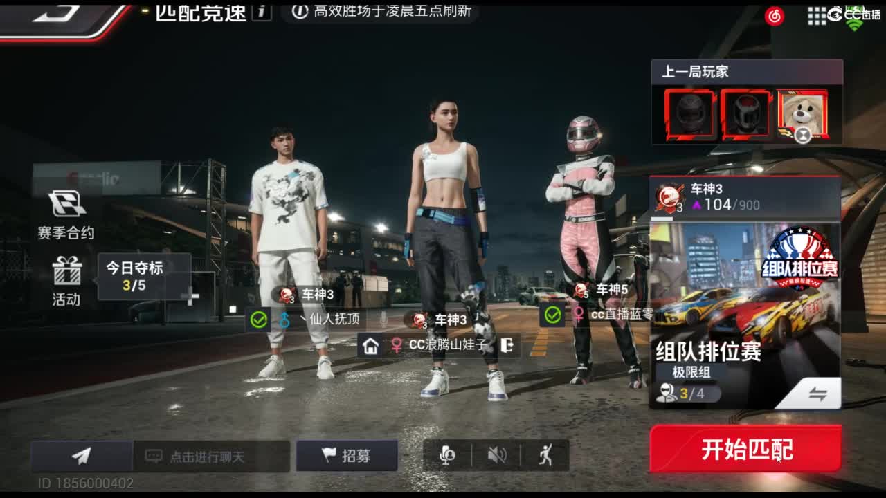 垫底上车神！ 第6段