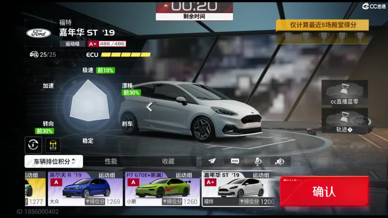 垫底上车神！ 第9段