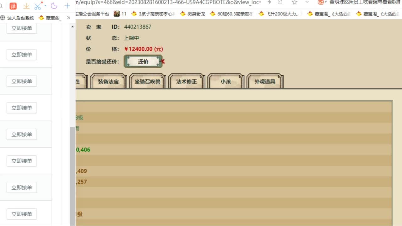 估价配装专业负责的主播 第7段
