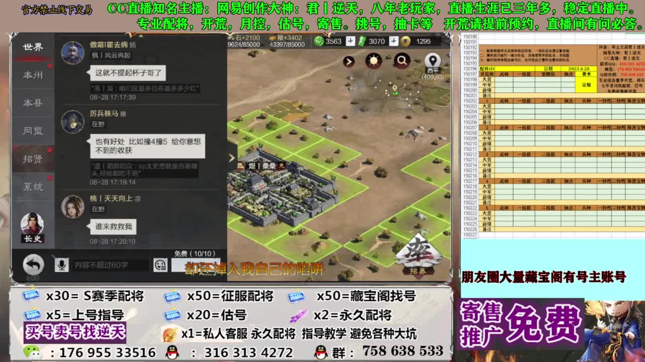 限时配将八折 第10段