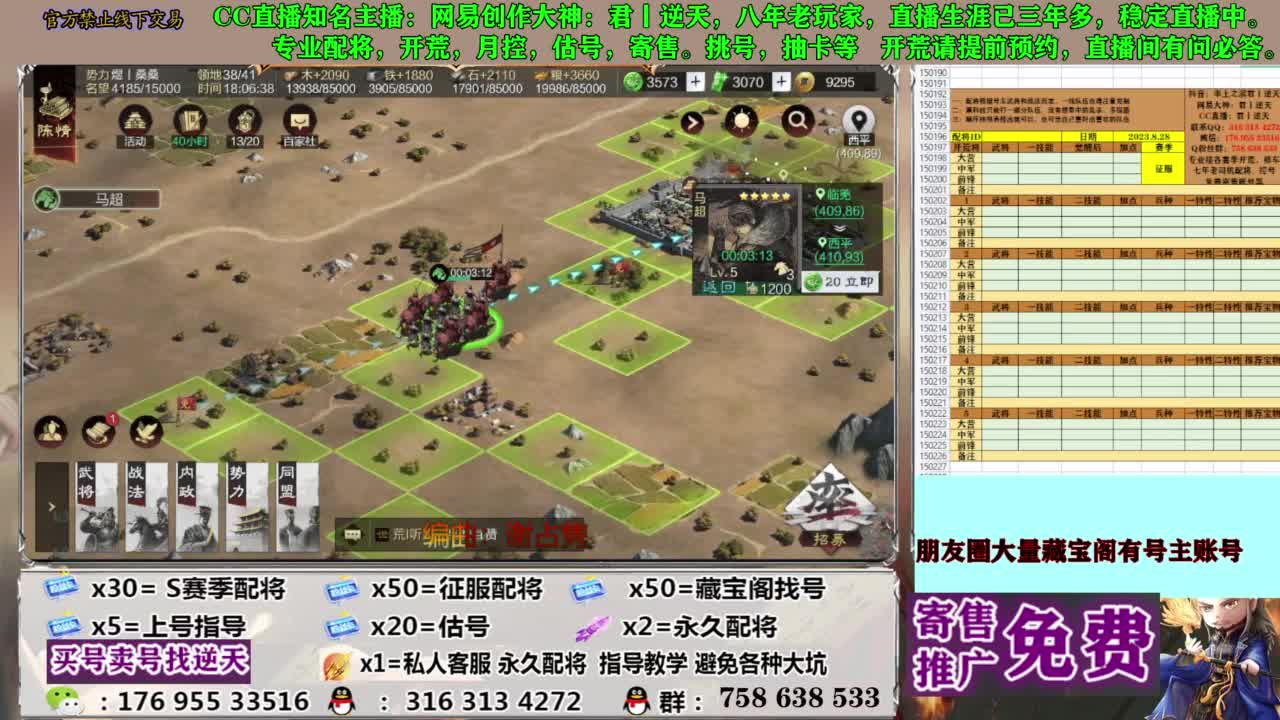 限时配将八折 第11段