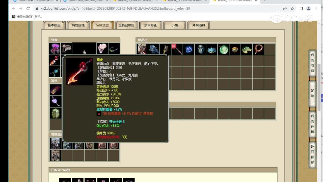 十里桃花183级女魔