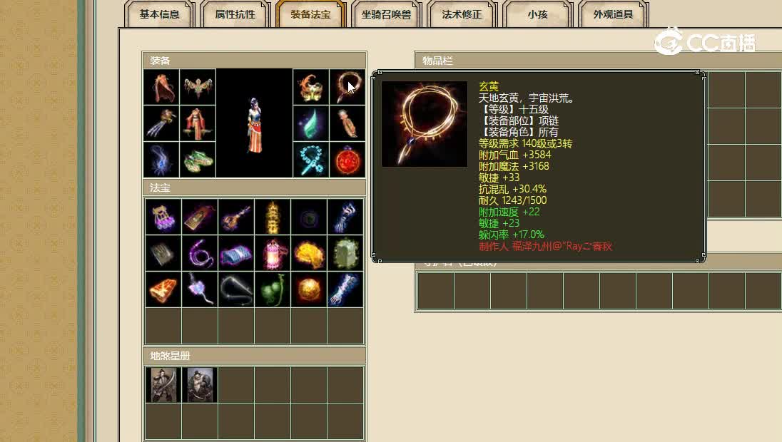 尘缘未了飞升166级女魔6700