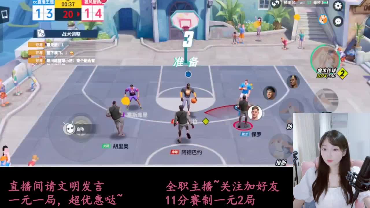 全明星街球派对 第6段