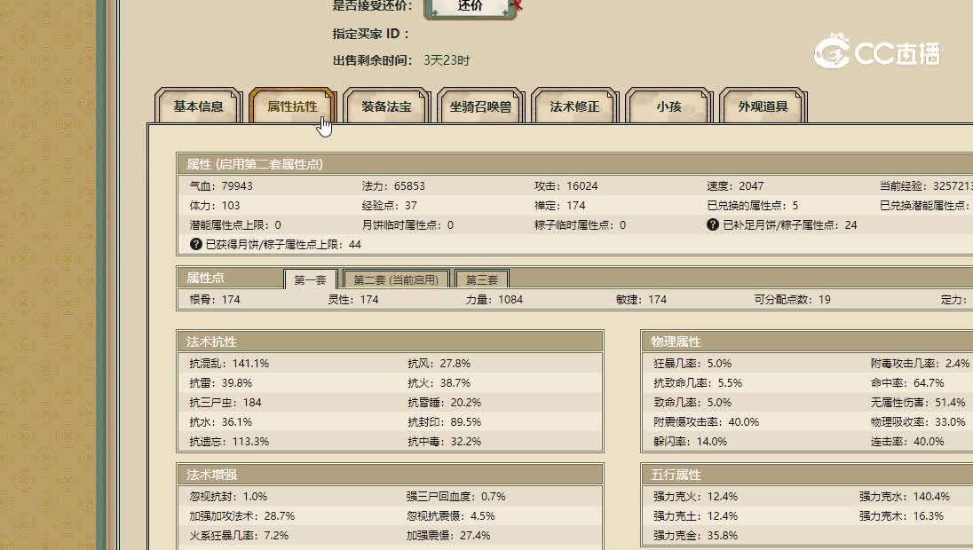 凌烟阁飞升174级女魔3800