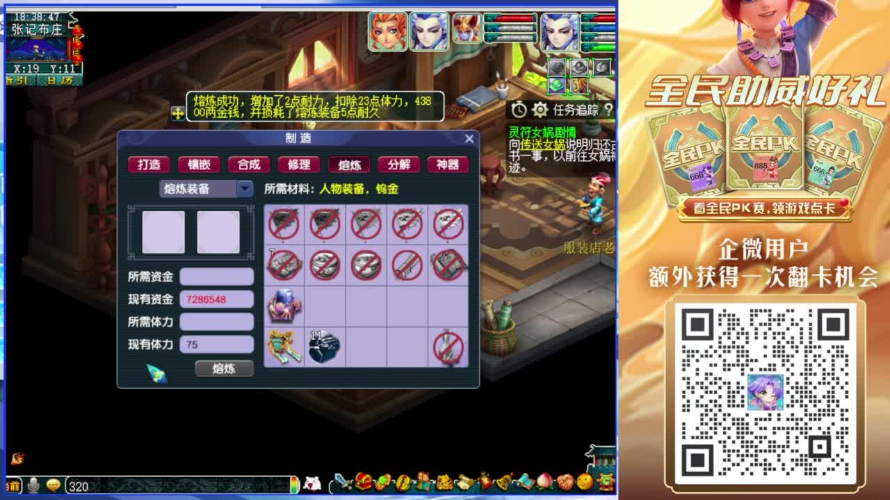 职业估价熔炼解说 第1段