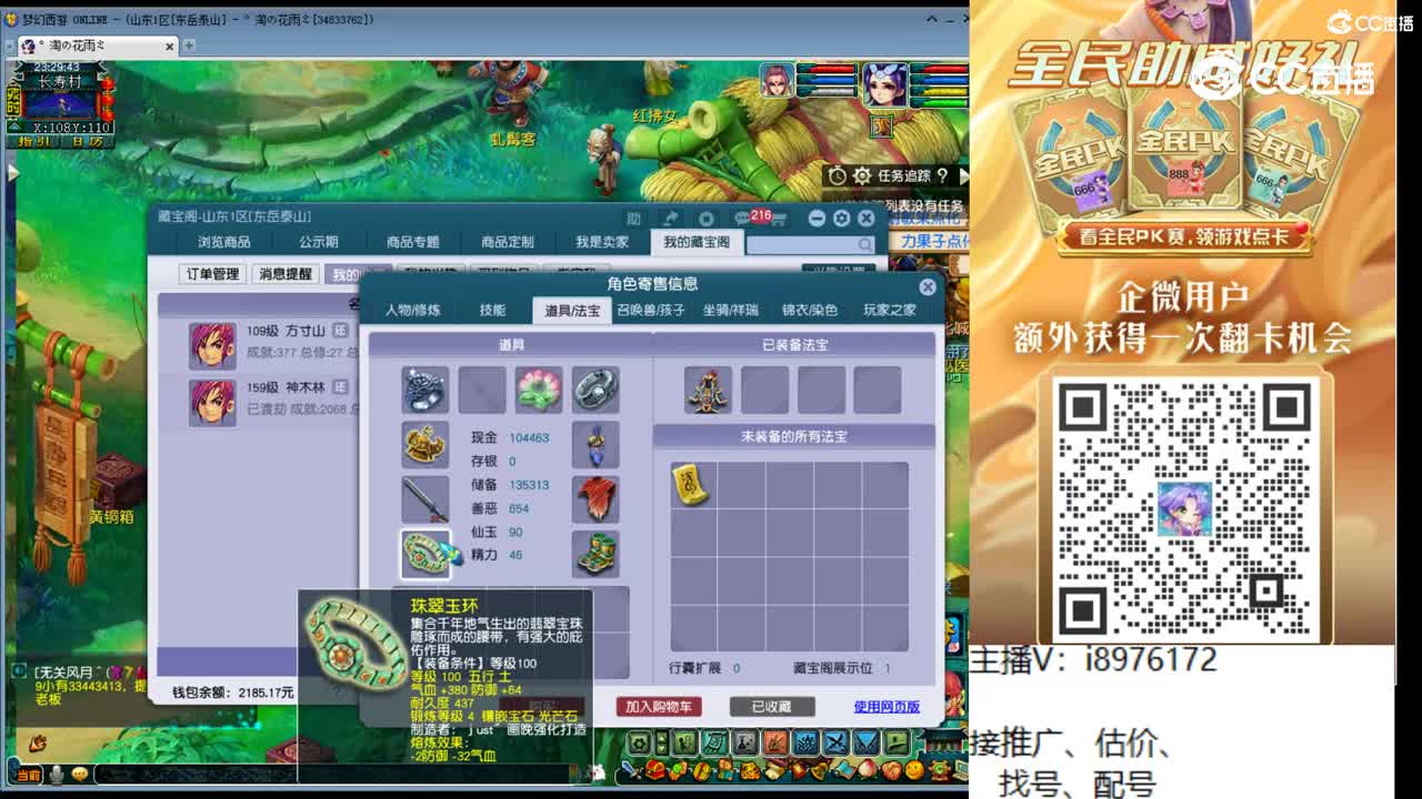 【主播点评】方寸山