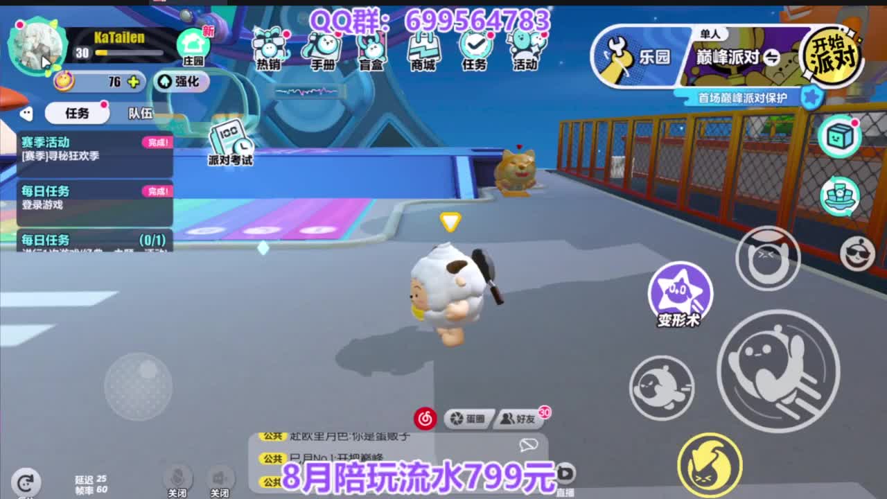 周末送改名卡皮肤 第8段