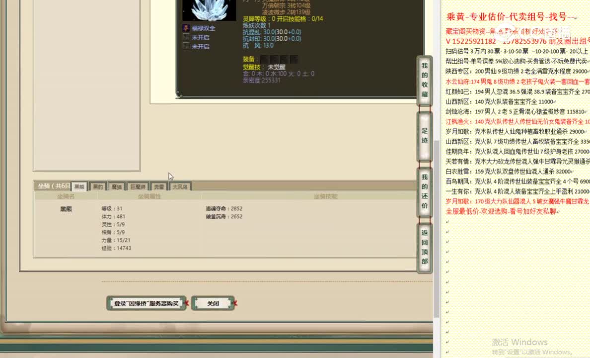 因缘桥3转170女魔4800