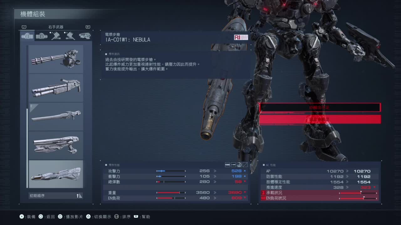 装甲核心-天火燎原 第3段