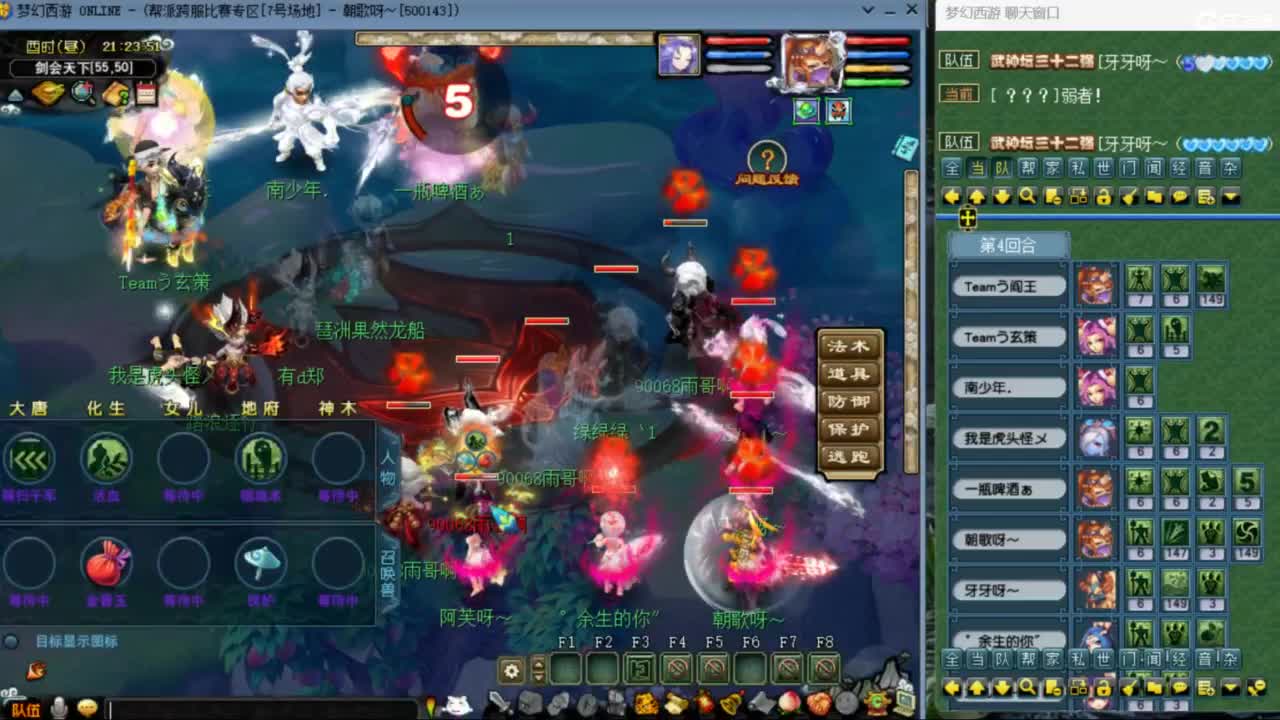 花果山服战团队第一视角PK 第5段