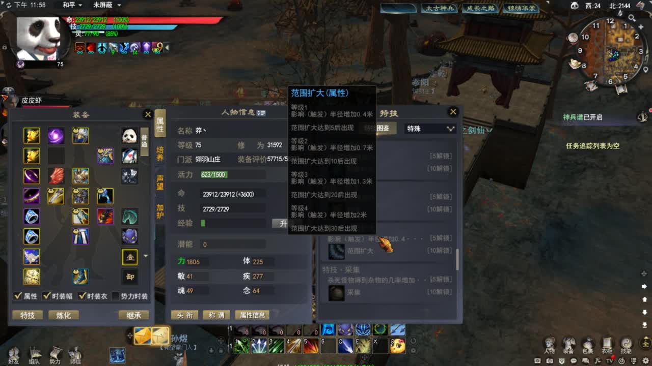 天下贰大功重击毛 第2段
