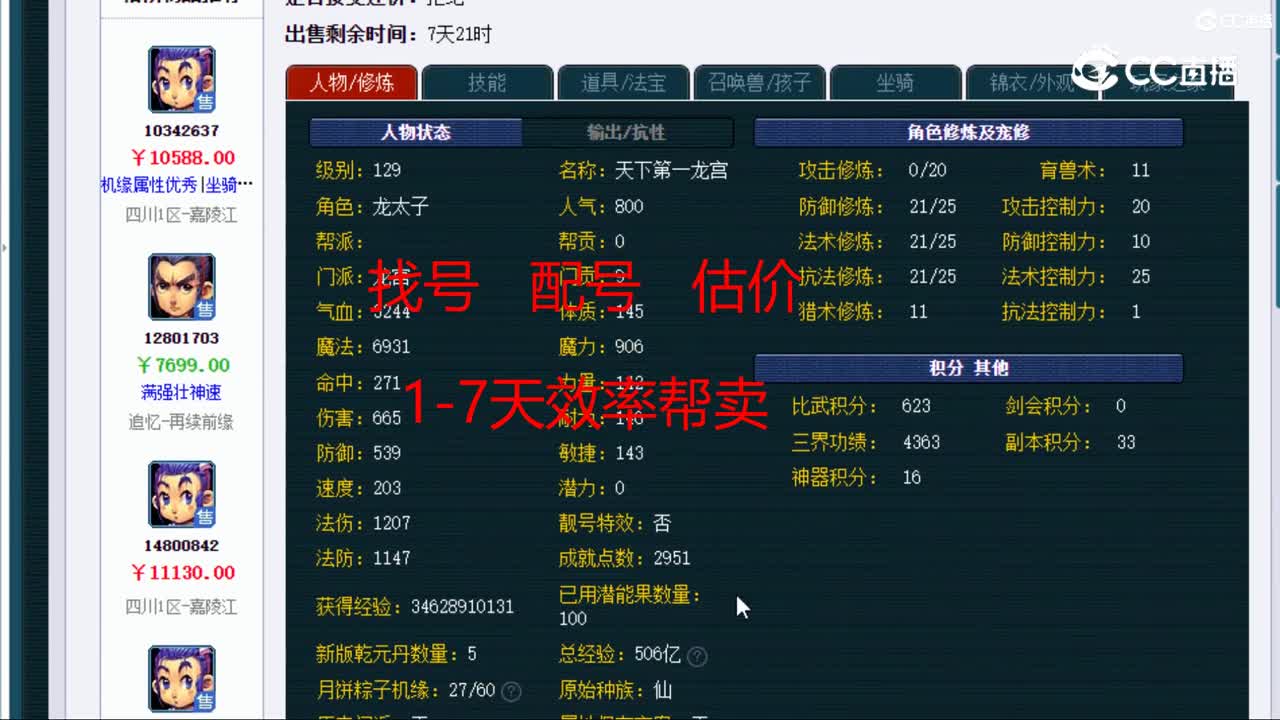 【主播点评】龙宫