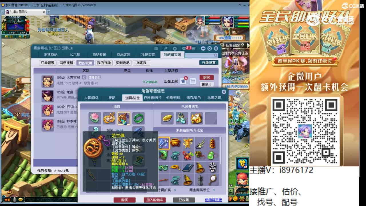 【主播点评】大唐官府