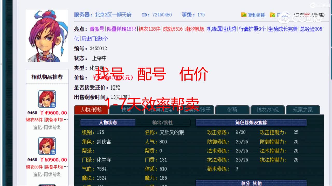 【主播点评】化生寺