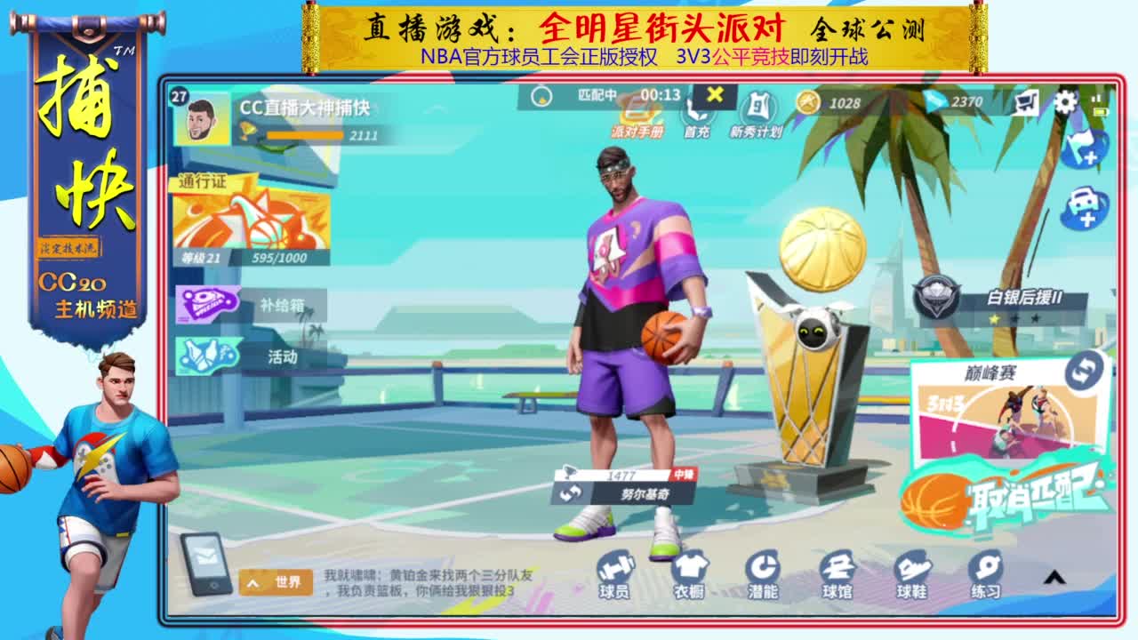 又菜又爱玩 第4段