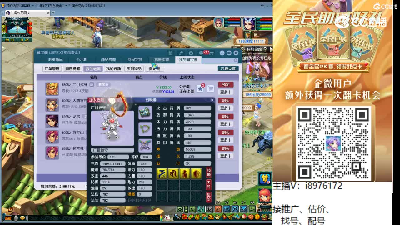 【主播点评】广目巡守