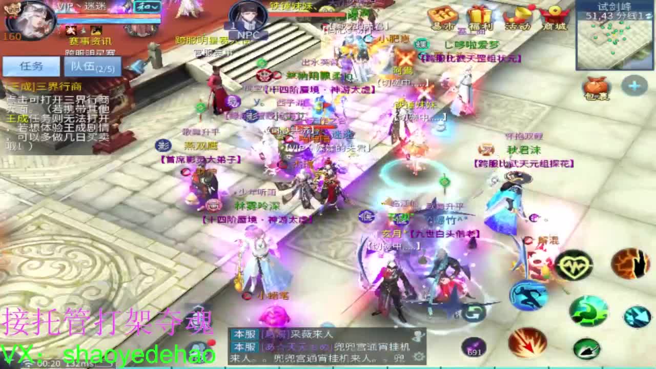 接托管 打架夺魂 比武首席 第6段