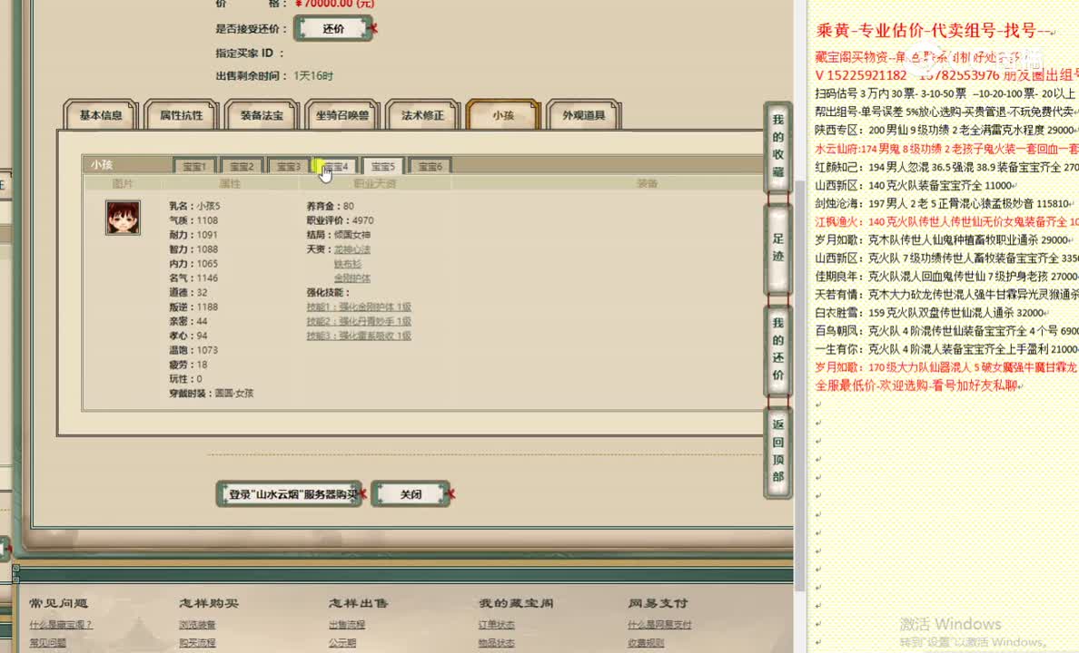 山水云烟172男鬼70000