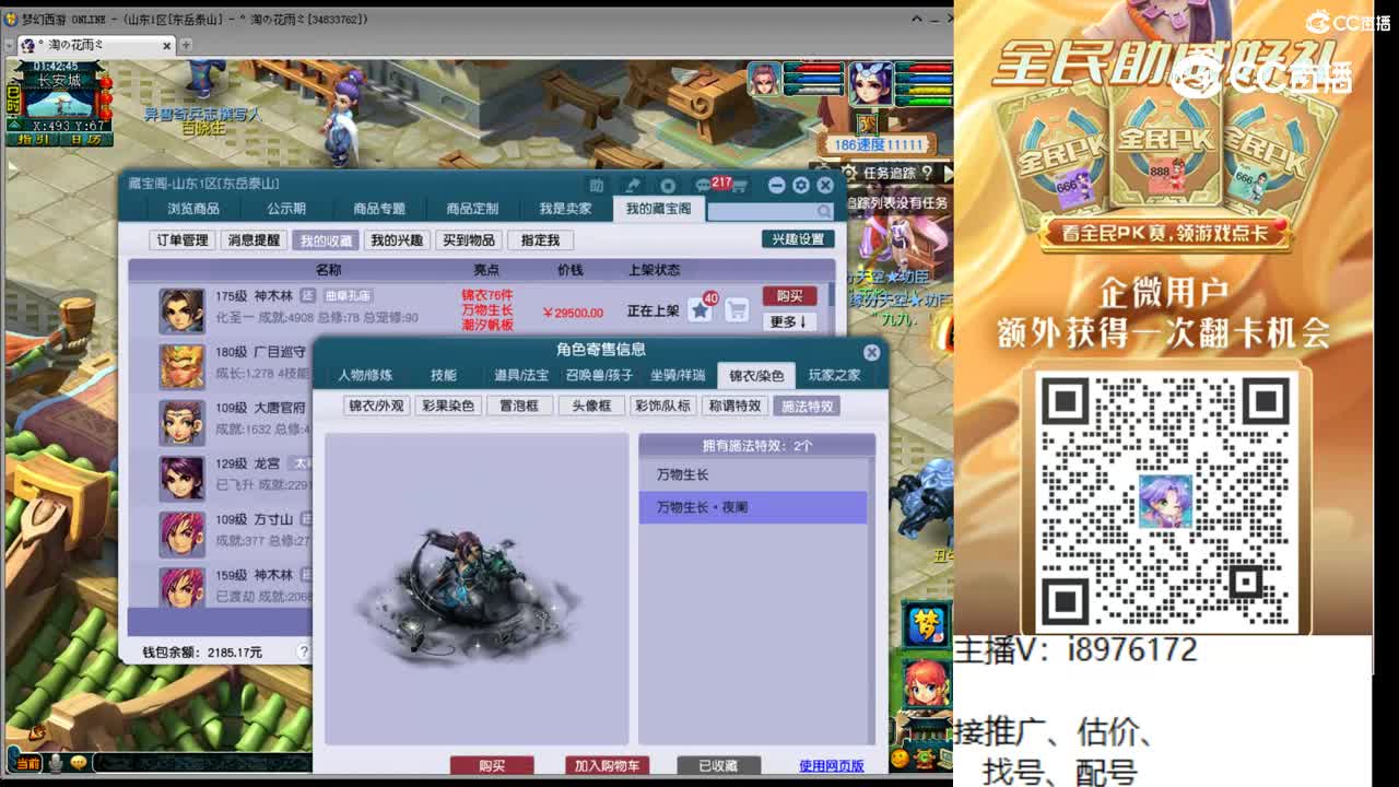 【主播点评】神木林