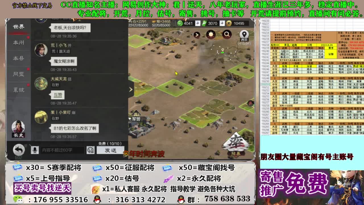 限时配将八折 第2段
