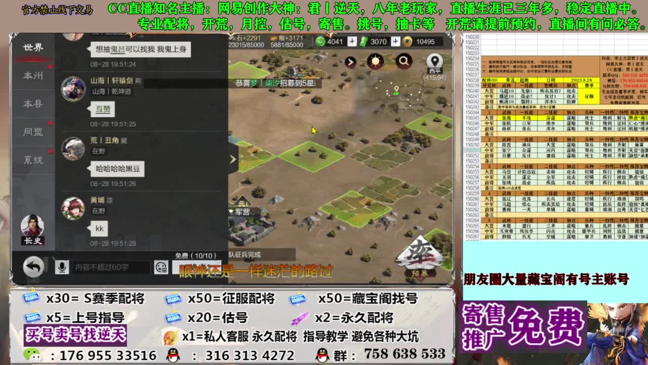 限时配将八折 第3段