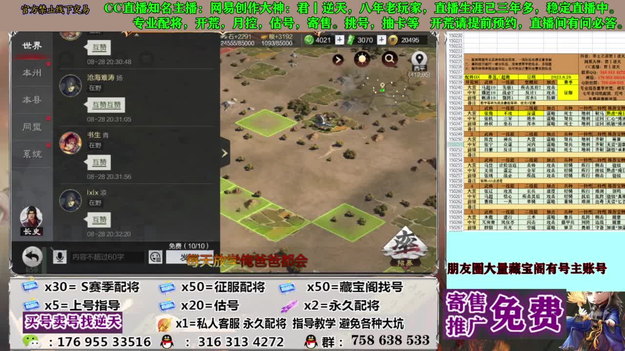 限时配将八折 第4段