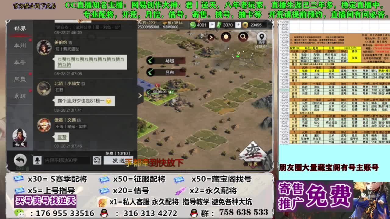 限时配将八折 第5段
