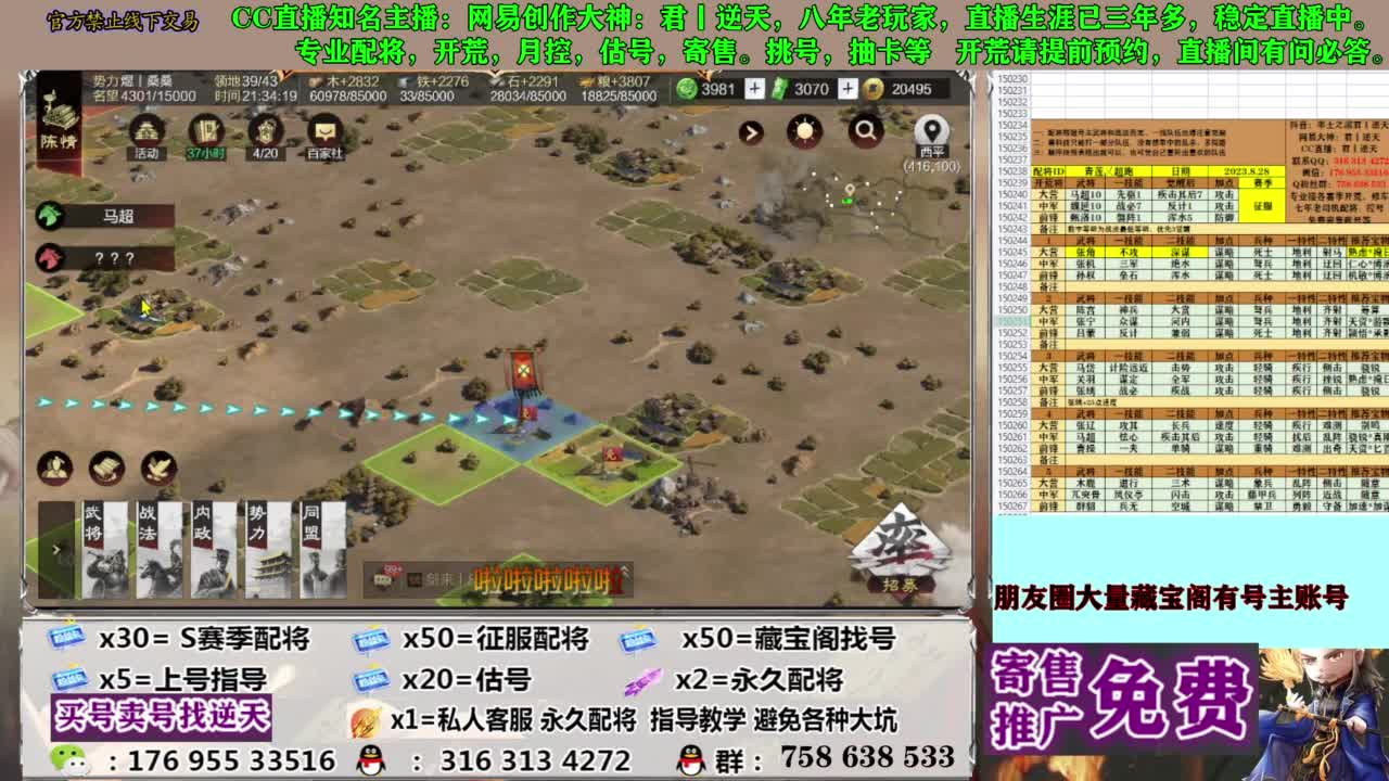 限时配将八折 第6段
