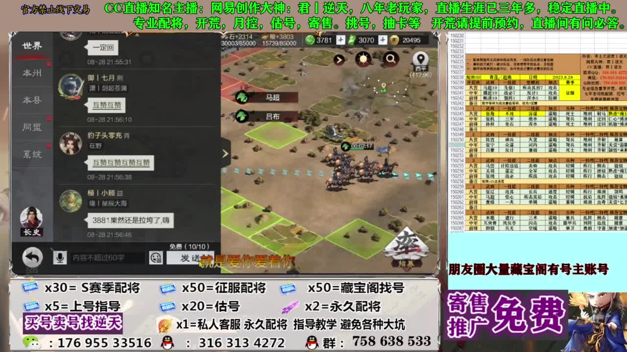 限时配将八折 第7段