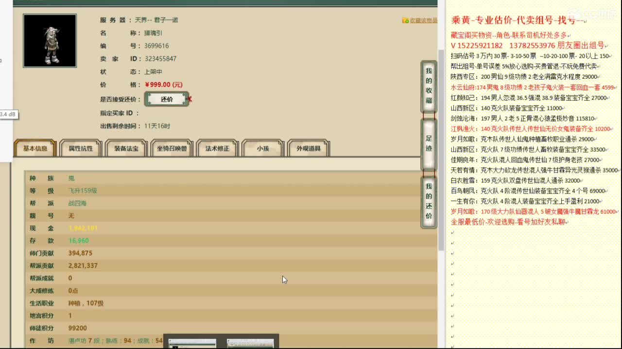 乘黄-专业估价代卖-组号-单号-找号 第6段