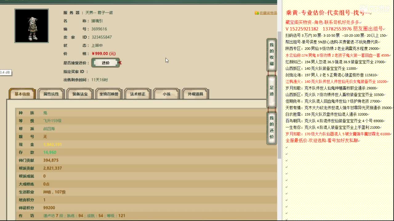 乘黄-专业估价代卖-组号-单号-找号 第8段