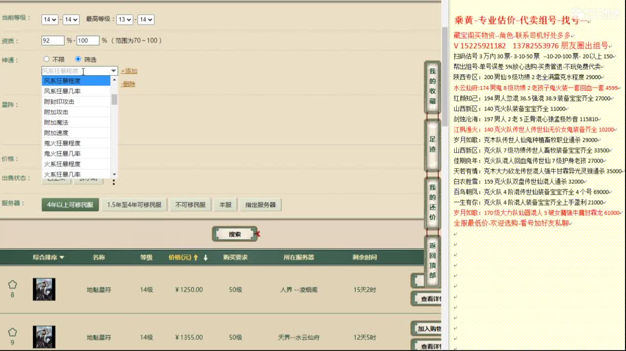 乘黄-专业估价代卖-组号-单号-找号 第9段