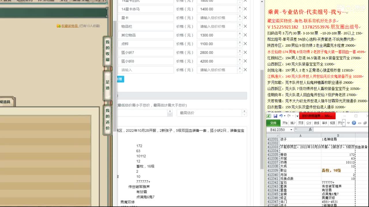 乘黄-专业估价代卖-组号-单号-找号 第12段