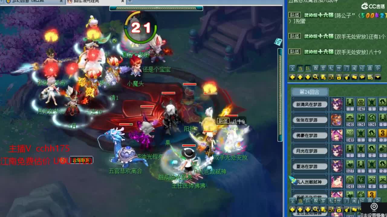 剑会捅破天 第9段