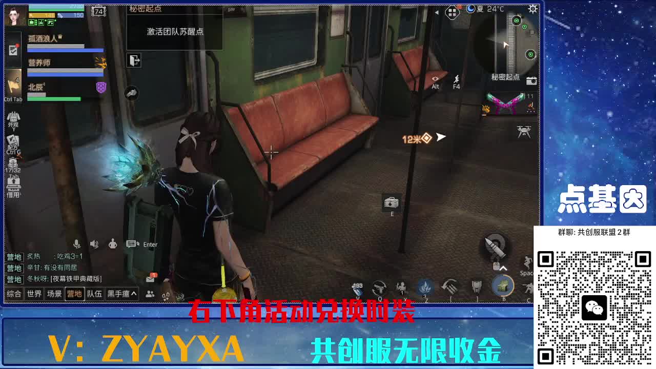 共创服时装兑换秒到！ 第9段