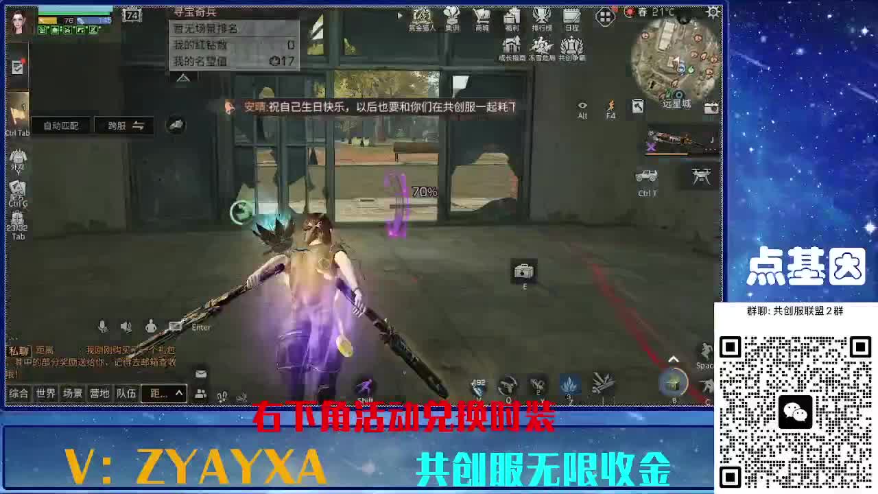 共创服时装兑换秒到！ 第11段