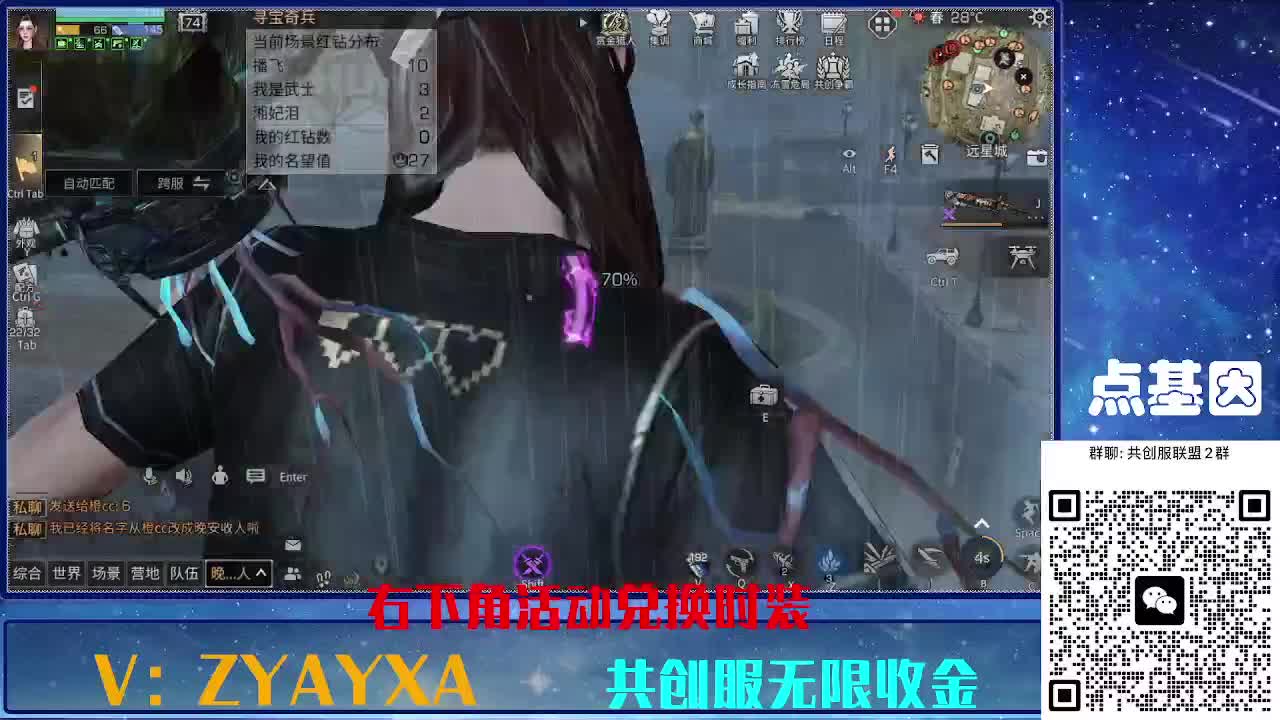 共创服时装兑换秒到！ 第12段