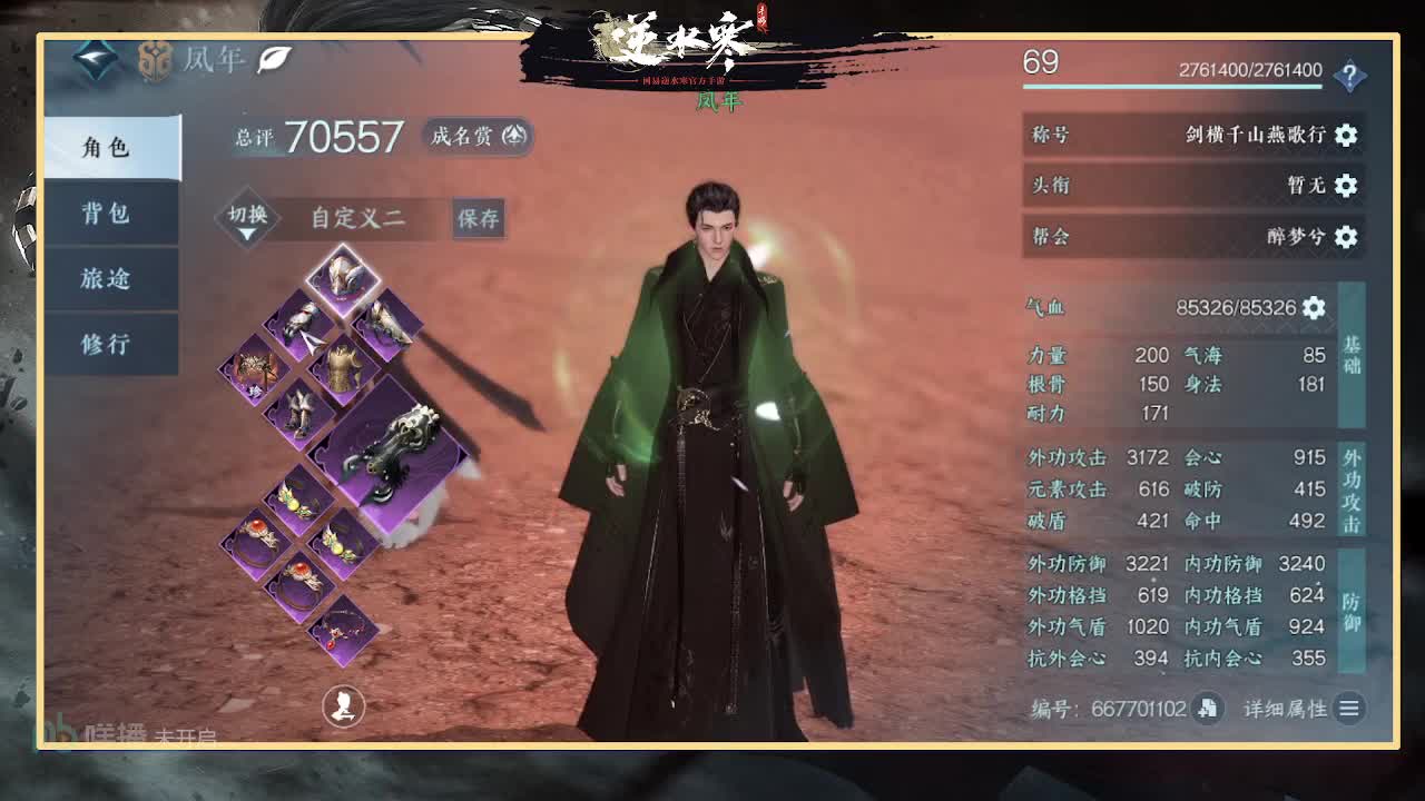 全能憨憨主播在线拜入丐帮 第10段