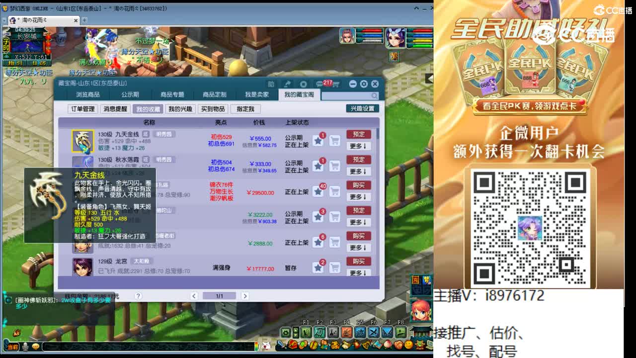 【主播点评】九天金线