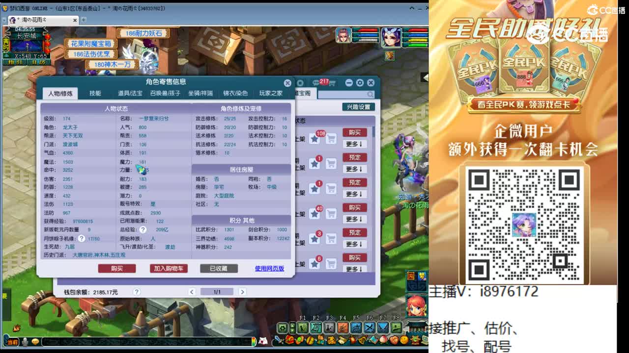 【主播点评】凌波城