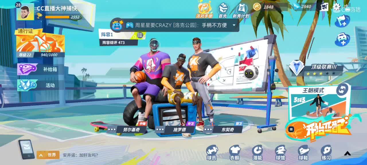 又菜又爱玩 第3段